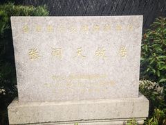 -张闻天故居