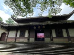 -宁波市保国寺古建筑博物馆
