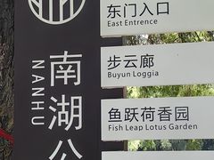 -沈阳南湖公园