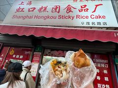 -上海虹口糕团食品厂(茂名路店)