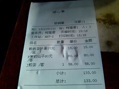 账单-豫园湖心亭茶楼
