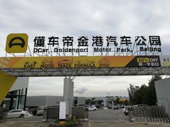 -金港秋名山·双层卡丁车场