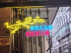 -三玛璐酒楼(汉口路店)