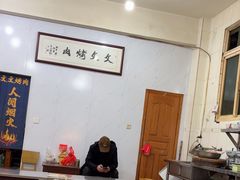 -文文烤肉(大皮院店)