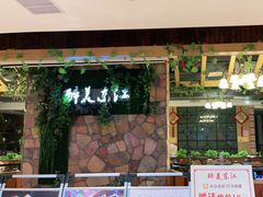 门面-醉美东江·三文鱼·烧鸡公
