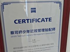 -沪睛眼镜蔡司官方授权店(金桥佳林路店)