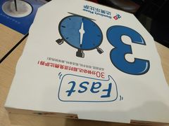 -达美乐比萨(石景山万达店)