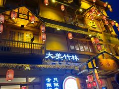 -弓虽昌焖烧鸡(大竹林店)