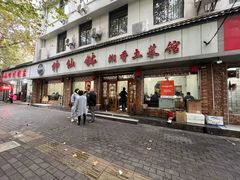 -神仙钵湘香土菜馆(光华路店)
