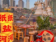 -纸盐河码头火锅(十八梯店)