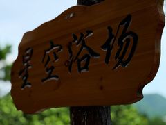 -东钱湖旅游度假区