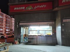 -阿布拉的馕(西北路店)