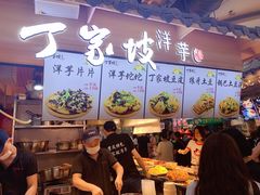 -周小亮丁家坡洋芋(全国总店)