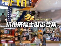-杭州来福士中心