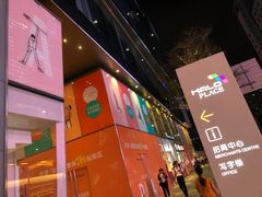 -HALO广场(梨园路店)