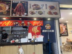 -魔都三兄弟酸辣粉·蘸卤炸串(虹桥万科店)