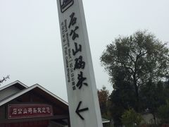 -太湖游船(石公山码头)