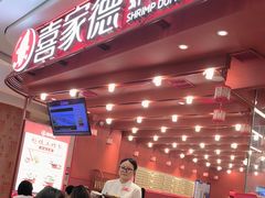 -喜家德虾仁水饺(东海缤纷天地店)