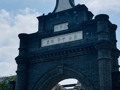 -海合安苏州阳澄半岛乐园