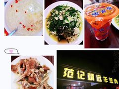 -范记靖远羊羔肉(博物馆店)