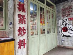 门面-龙厂长老火锅(抚琴店)