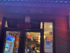 门面-刘妈菜馆(磁器口店)