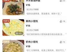 -东泰祥生煎馆(陕西南路店)