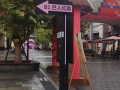 -杨记隆府(白象街店)