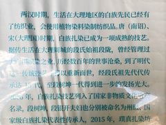 -璞真扎染博物馆