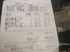 账单-王家沙点心店(南京西路总店)