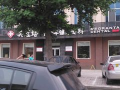 -美冠塔口腔(酒仙桥分院)