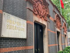 -中共一大纪念馆
