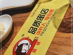 -小核桃品质串店(世茂大道店)