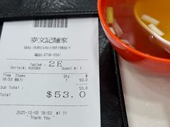 -麦文记面家(佐敦店)