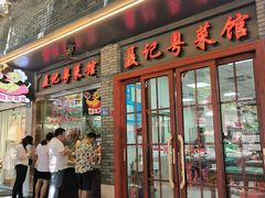 -聂记粤菜馆(鼓西路店)