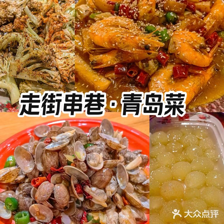 这家青岛菜口味超正｜可享优惠