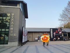 -手工艺活态馆