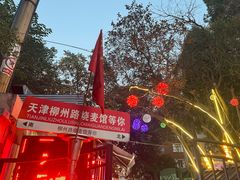 -正宗天津烧麦馆(柳州路店)