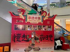 -百联南桥购物中心