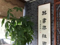 -琴书和韵(上南馆旗舰店)