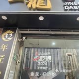 风靡魔都的经典港式打边炉