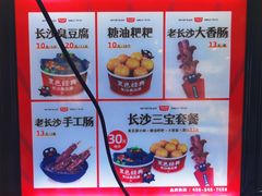-黑色经典臭豆腐·湖南特产(坡子街店)