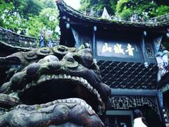 -青城山