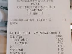 -麦当劳(交道口店)