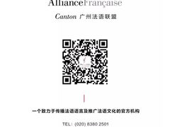 -广州法语联盟(瑞福大厦店)