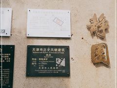 -静园(和平区)