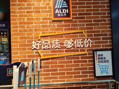 -ALDI奥乐齐超市(凯德虹口店)