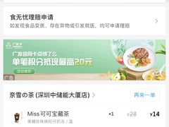 -奈雪的茶(中储能店)