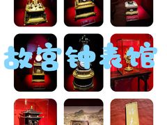 -故宫钟表馆