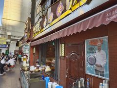 门面-有奴思烤肉·清真(正宁路店)
